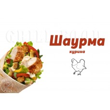 Шаурма Курина