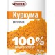 Куркума 10 г