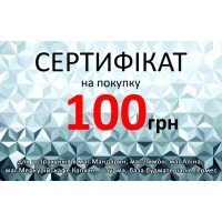 Сертифікат 100грн