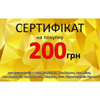 Сертифікат 200грн