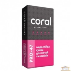 Суміш жаростійка для камінів і печей Coral CG-47 25кг