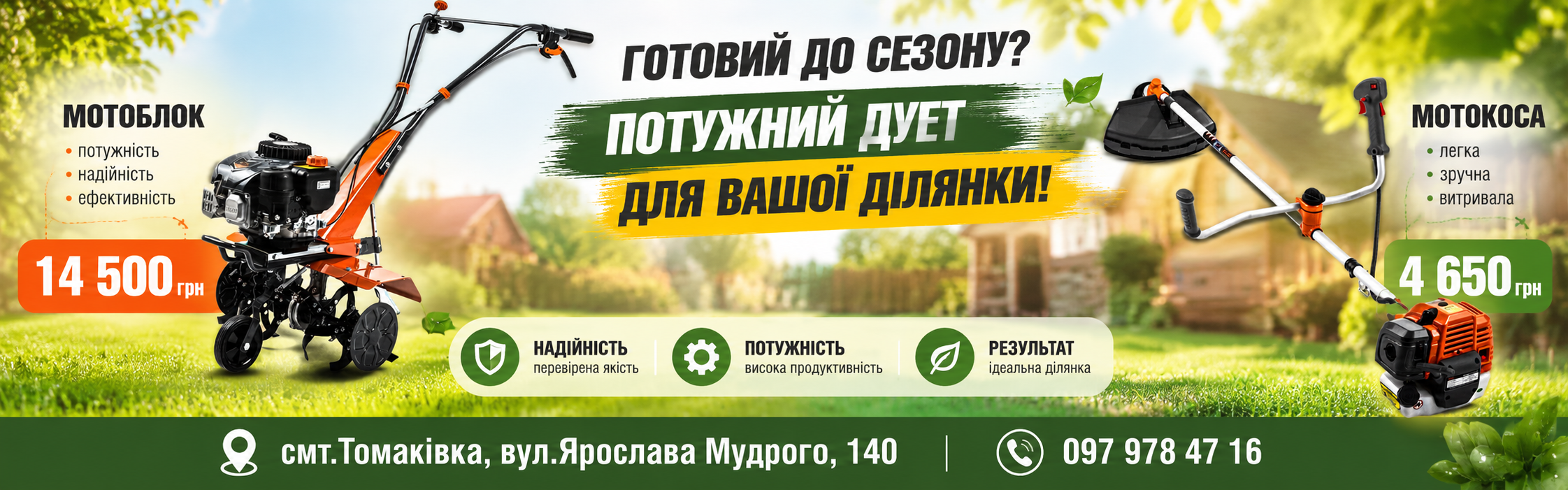 Мотоблок
